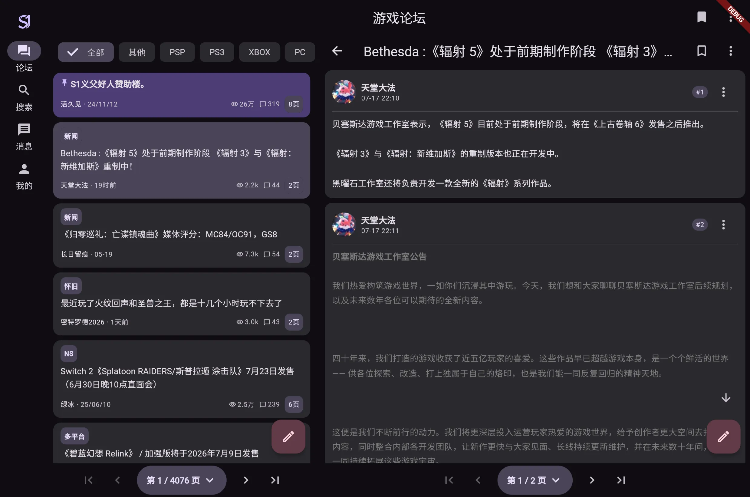 S1er 桌面端：左侧主题列表与右侧帖子详情分栏阅读