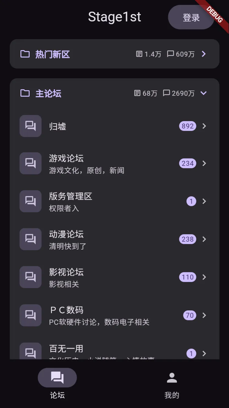 手机端版块列表